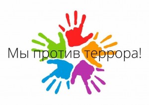 Акция «Дети России против терроризма»