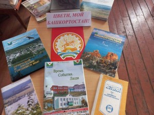 «Мой дом - Башкортостан»