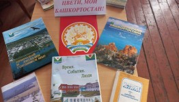 «Мой дом - Башкортостан»