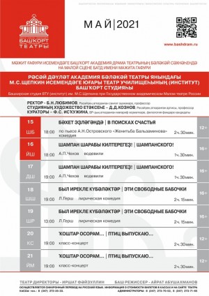 На сцене Башдрама - щепкинцы