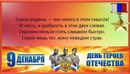 Патриотический час «Честь и слава на все времена».