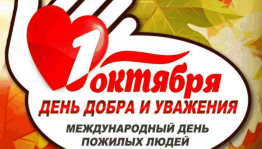 «Пусть будет тёплой осень жизни».