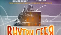 Коллектив народного творчества «Табын» приглашает на показ спектакля