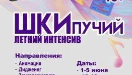 Лето в Школе креативных индустрий: Школьники попробуют себя в роли дизайнеров, аниматоров и диджеев