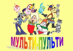 Игровая программа для детей «В стране Мульти-Пульти»