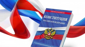 Квест–игра «Основной закон страны»