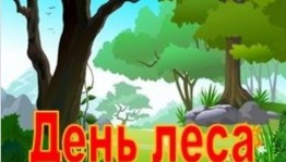 Тематический час «Волшебник и чародей по имени Лес»