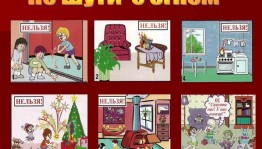 Конкурсно – игровая программа «Не шути с огнём».