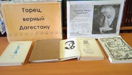 Литературное знакомство «Поэт аула и планеты»