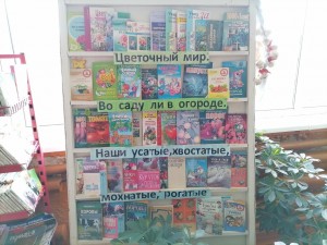 Познавательный час «В саду и в огороде, и на книжной полке»