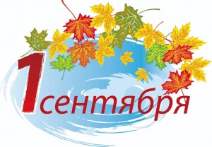 Игровая программа «Здравствуй, школа!»