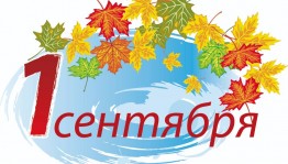 Игровая программа «Здравствуй, школа!»