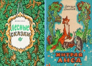 Обзор книги Джалиля Киекбаева «Лесные сказки»