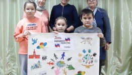 Праздничное мероприятие «В единстве наша сила! »