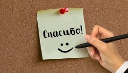 Познавательная программа «Для чего говорят «спасибо»