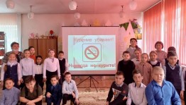 Час общения «Умей сказать: «Нет!»