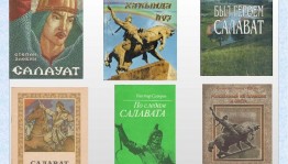 Книжная выставка «Салават Юлаев– национальный герой Башкортостана»