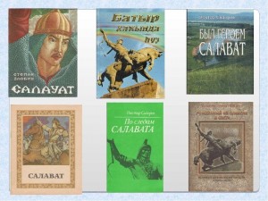 Книжная выставка «Салават Юлаев– национальный герой Башкортостана»