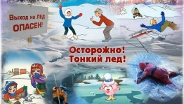 Профилактическая беседа «Осторожно тонкий лед»