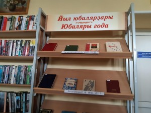 Книжная выставка «Юбиляры года. Август»