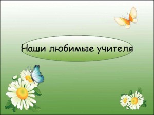 Вечер воспоминаний «И это всё о них…» .