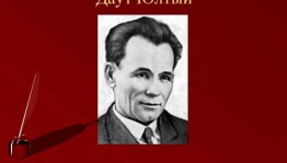 Литературный вечер«Неугосимая звезда Юлтыя»