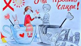 «Урок во имя жизни». Акция против СПИДа