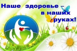 Тематический час«Наше здоровье–в наших руках»
