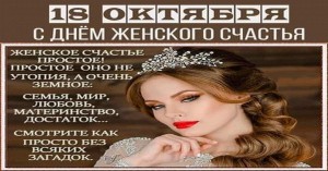 «Территория женского счастья»