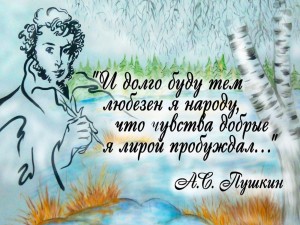 Сетевая акция «Очарованье пушкинским стихом»