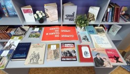 Урок памяти «И пусть поколения знают…»