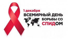 Профилактическая беседа «Что Вы знаете о СПИДЕ?»