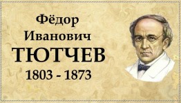 Литературно-музыкальная программа «Поэзия сердца»