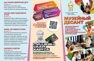 «Пушкинская карта» + Национальный музей Башкортостана = «Музейный десант»