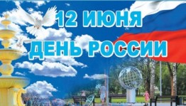 «МОЯ РОДИНА-РОССИЯ»