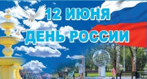 «МОЯ РОДИНА-РОССИЯ»