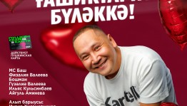Башкирский рэпер МС Баш споёт для влюблённых