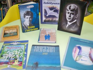 «Я читаю Есенина»