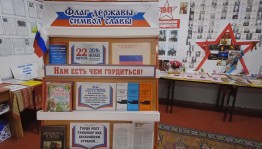 Квест-игра «Флаг державы – символ славы»