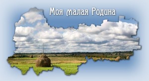 «С малой Родины начинается Россия»развлекательная программа