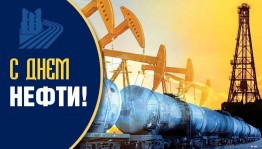 День нефти