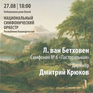 National Symphonic Orchestra will perform on Ufa's Quay