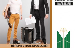 Уже завтра – в день всех влюбленных – в Башгосфилармонии пройдет вечер в стиле кроссовер