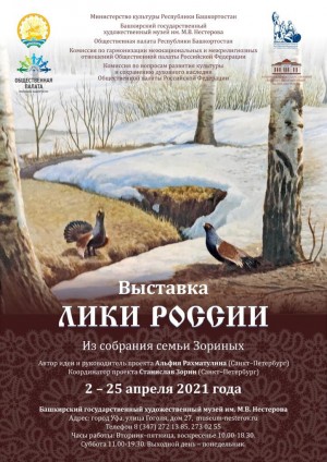 В Уфе откроется выставка живописи «Лики России»