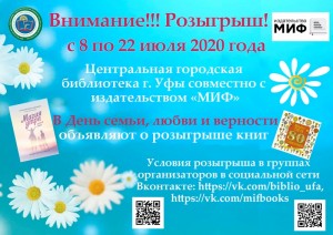 Центральная городская библиотека Уфы проводит розыгрыш книг