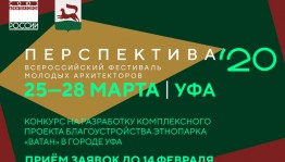 Принимаются заявки на конкурс молодых архитекторов