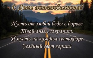 «День автомобилиста»