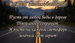 «День автомобилиста»