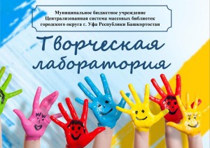 Уфимская ЦГБ объявляет handmade-конкурс