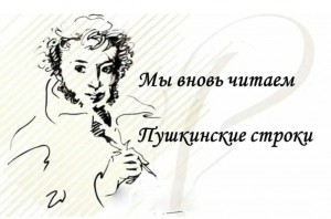 «Мы вновь читаем пушкинские строки»–выставка литературы